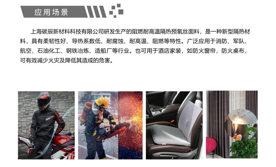 碳纖維，預(yù)氧絲，芳綸，PTFE，聚丙烯腈