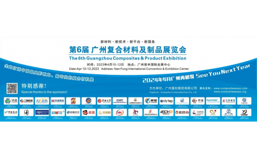 第6屆廣州復(fù)材展專業(yè)觀眾7532人，再創(chuàng)新高！??！