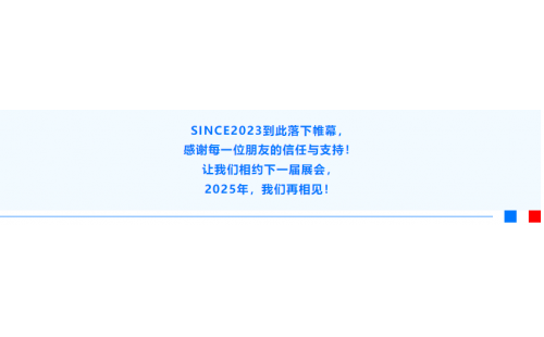 變中求新，攜手同進-第二十屆上海國際非織造材料展覽會（SINCE2023）圓滿落幕！
