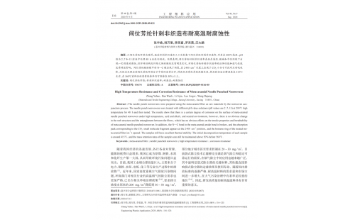 間位芳綸針刺非織造布耐高溫耐腐蝕性